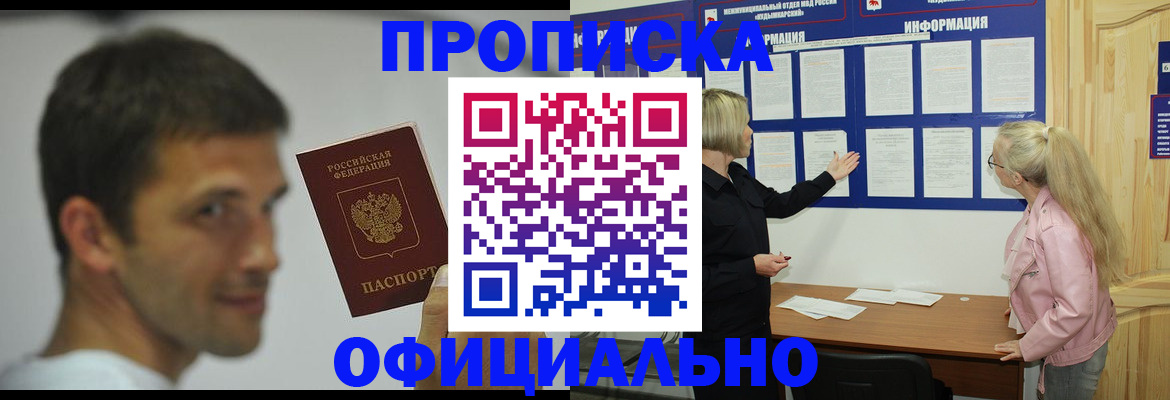 прописка в квартире в Заречном
