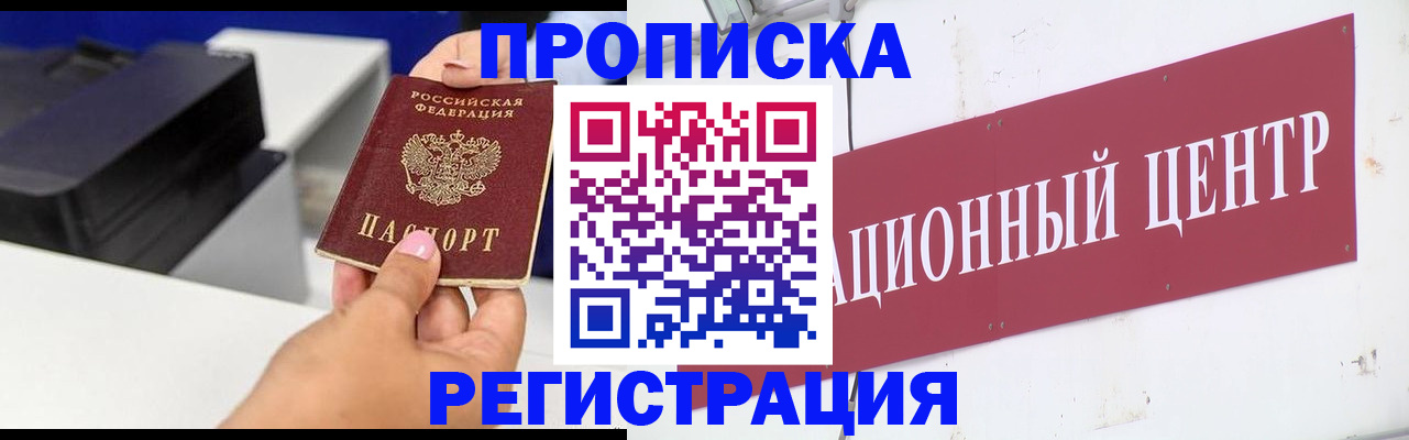 временная прописка в Заречном