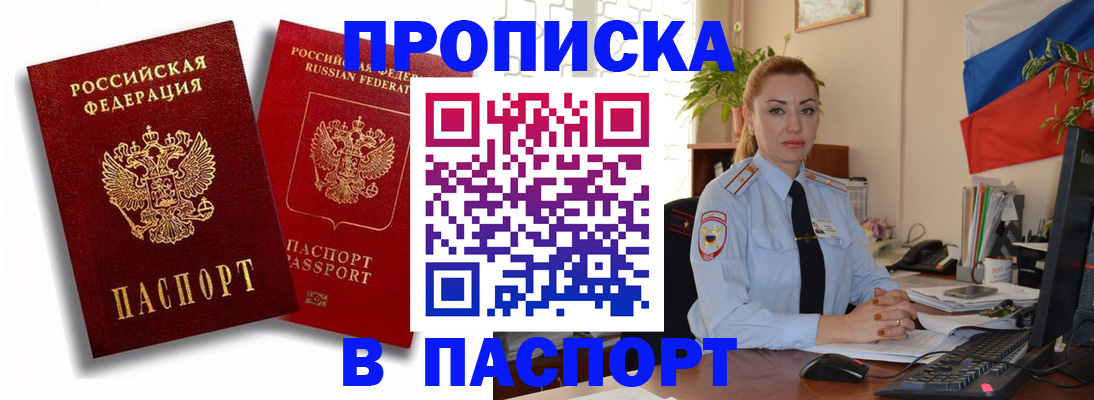 прописка штамп в Заречном